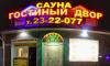 Майами, сауна, хостел